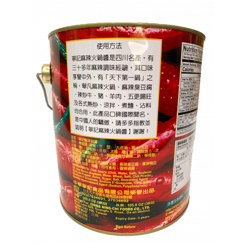寧記-麻辣鍋底醬-3kg