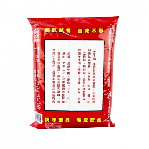【赤牛】辣沙茶粉3kg